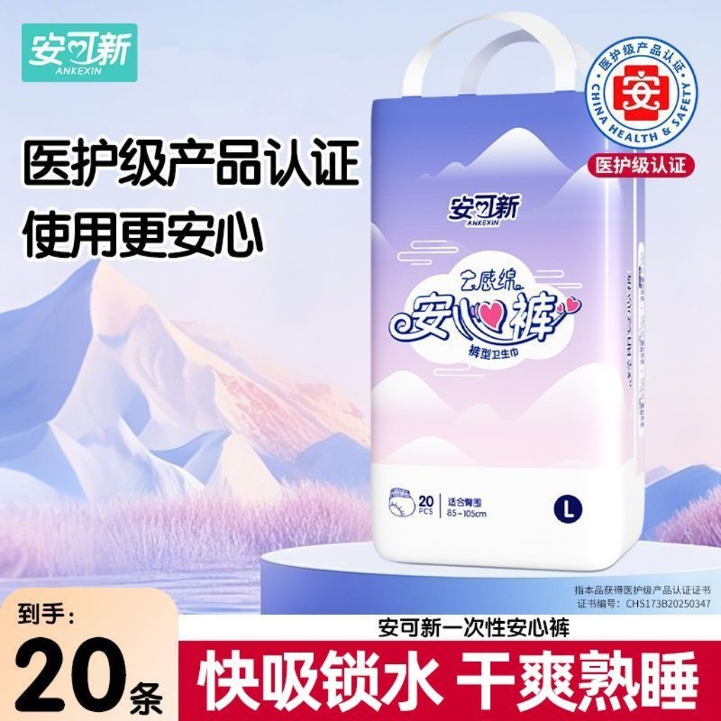 安可新安睡裤大码安心裤防漏夜用裤型卫生巾产后姨妈裤经期拉拉裤,洗护清洁剂/卫生巾/纸/香薰,安睡裤/安心裤,淘宝优惠券,粉丝福利购,淘宝优惠卷