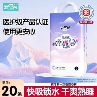 安可新安睡裤大码安心裤防漏夜用裤型卫生巾产后姨妈裤经期拉拉裤