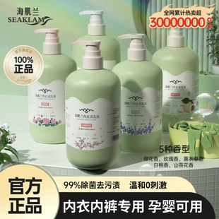 海肌兰内衣裤专用洗衣液去黄祛血渍除菌除螨清洗液洗内裤孕婴可用