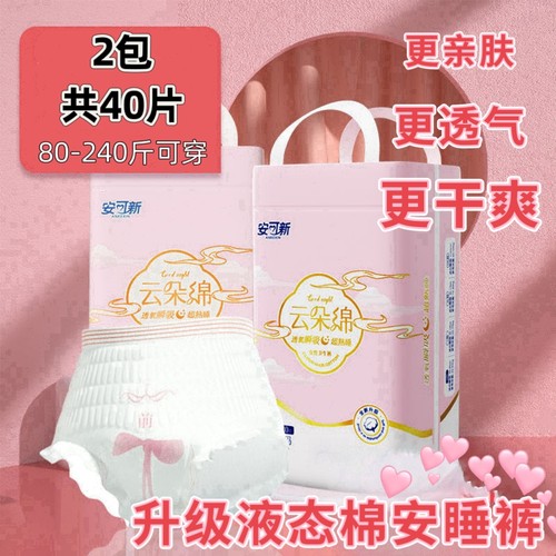 安可新液态棉安睡裤裤型卫生巾