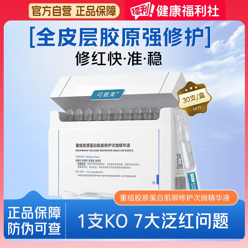 可复美次抛精华胶原棒2.0敏感肌图片