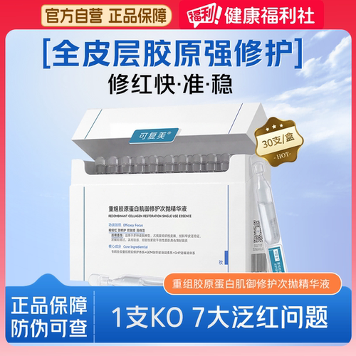 可复美次抛精华胶原棒2.0敏感肌