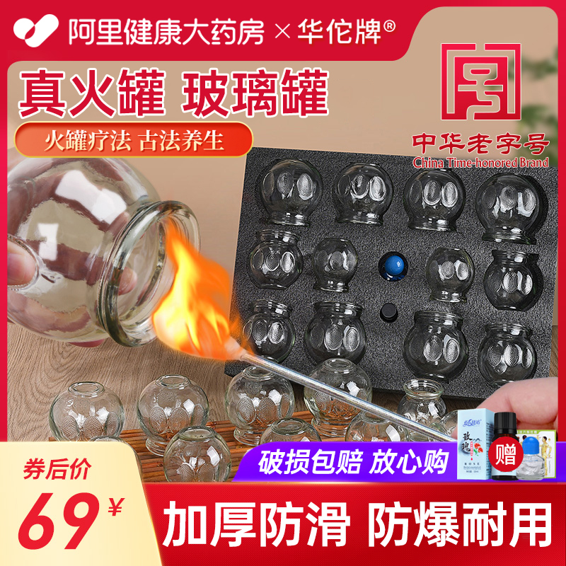华佗牌火罐拔火罐家用套装中医美容院专用玻璃罐全套去湿气拔罐器