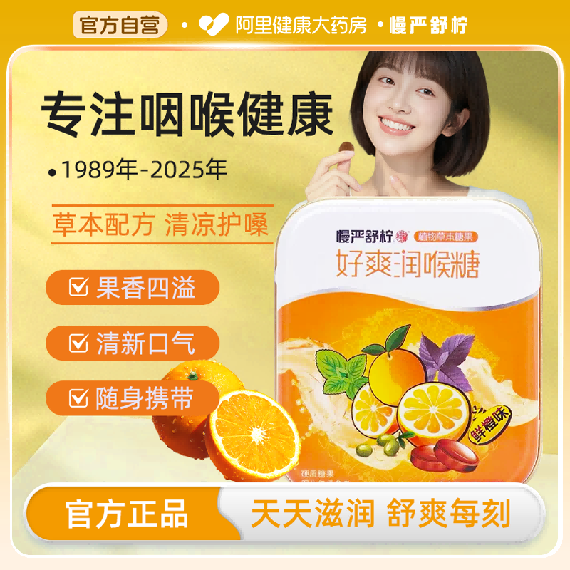 慢严舒柠润喉糖VC软糖护嗓清润