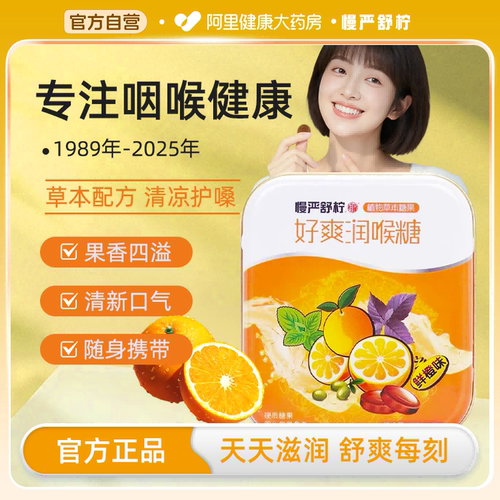 慢严舒柠润喉糖VC软糖护嗓清润