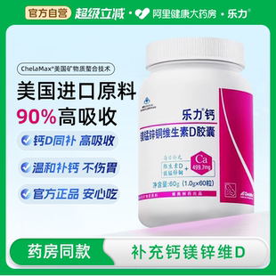 乐力钙螯合钙中老年人补钙成人钙女性补骨镁锰锌铜维生素D胶囊60g
