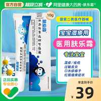 醫(yī)用皮膚修復(fù)護(hù)理膜軟膏膚樂霜