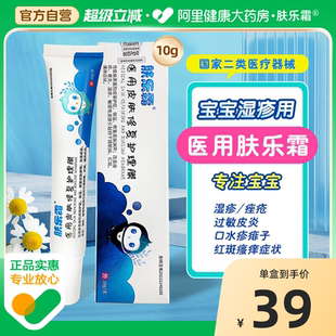 肤乐霜医用皮肤修复护理婴宝湿疹口水湿痒疹皮炎痤疮过敏痱子红臀