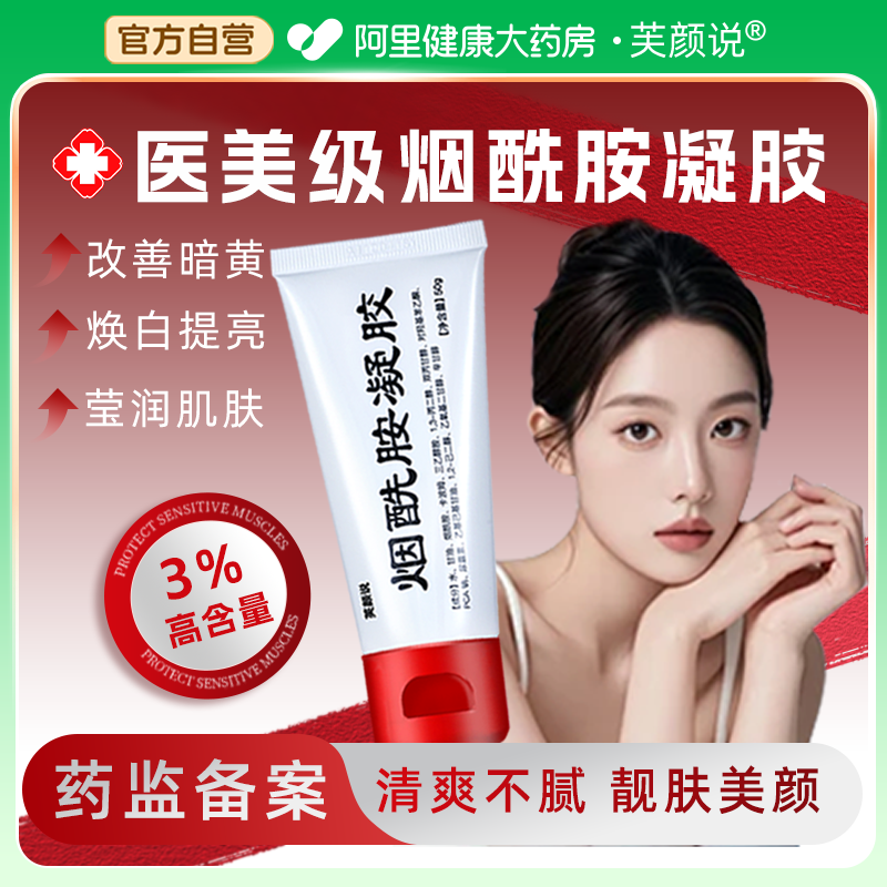 保湿润肤水润3%烟酰胺芙颜说