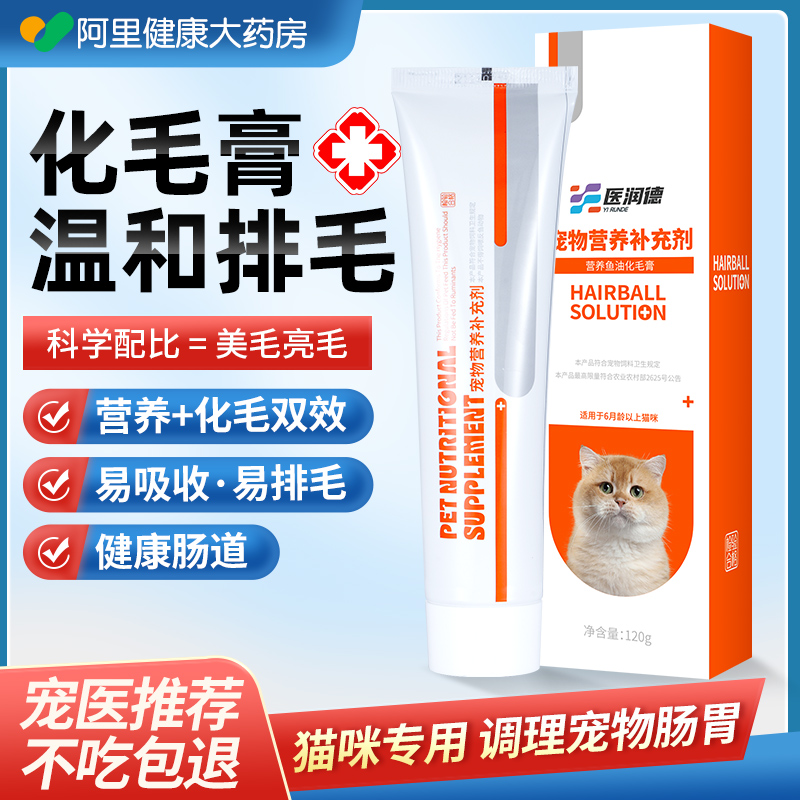 宠物猫咪幼猫专用化毛膏去毛球