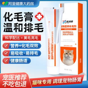 宠物猫用化毛膏猫咪专用旗舰店鱼油营养膏幼猫去毛球温和化毛球