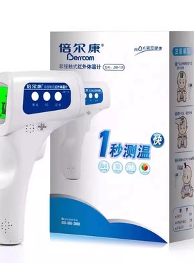 倍尔康额温枪电子体温计医用级家用精准婴儿童专用体温枪JXB-178