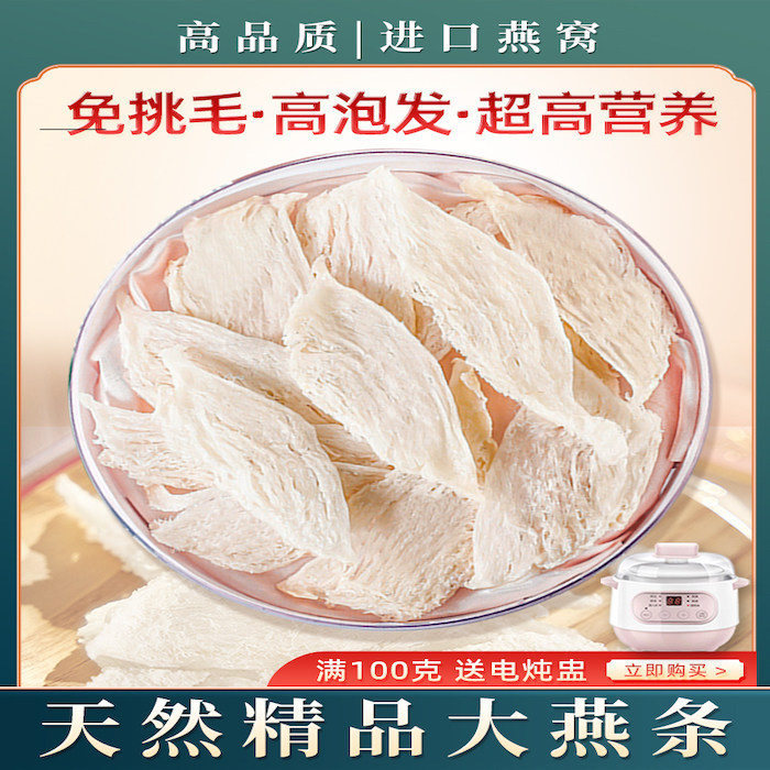印尼燕窝正品干盏燕条大条干挑马来西亚盏条孕妇滋补足干100g