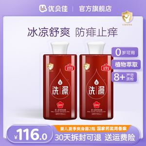 优贝佳防痱止痒痱子水宝宝防痱爽身婴儿专用保湿爽身露幼儿洗澡水