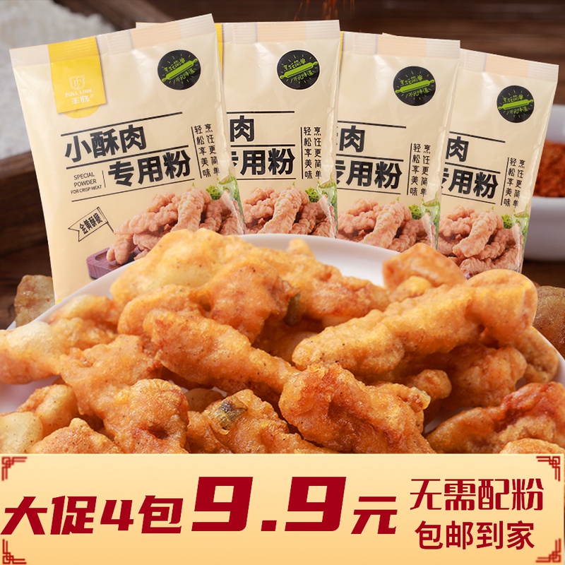 【丰联旗舰店】小酥肉专用粉100g家用香酥脆炸粉炸肉鸡翅脆皮浆粉