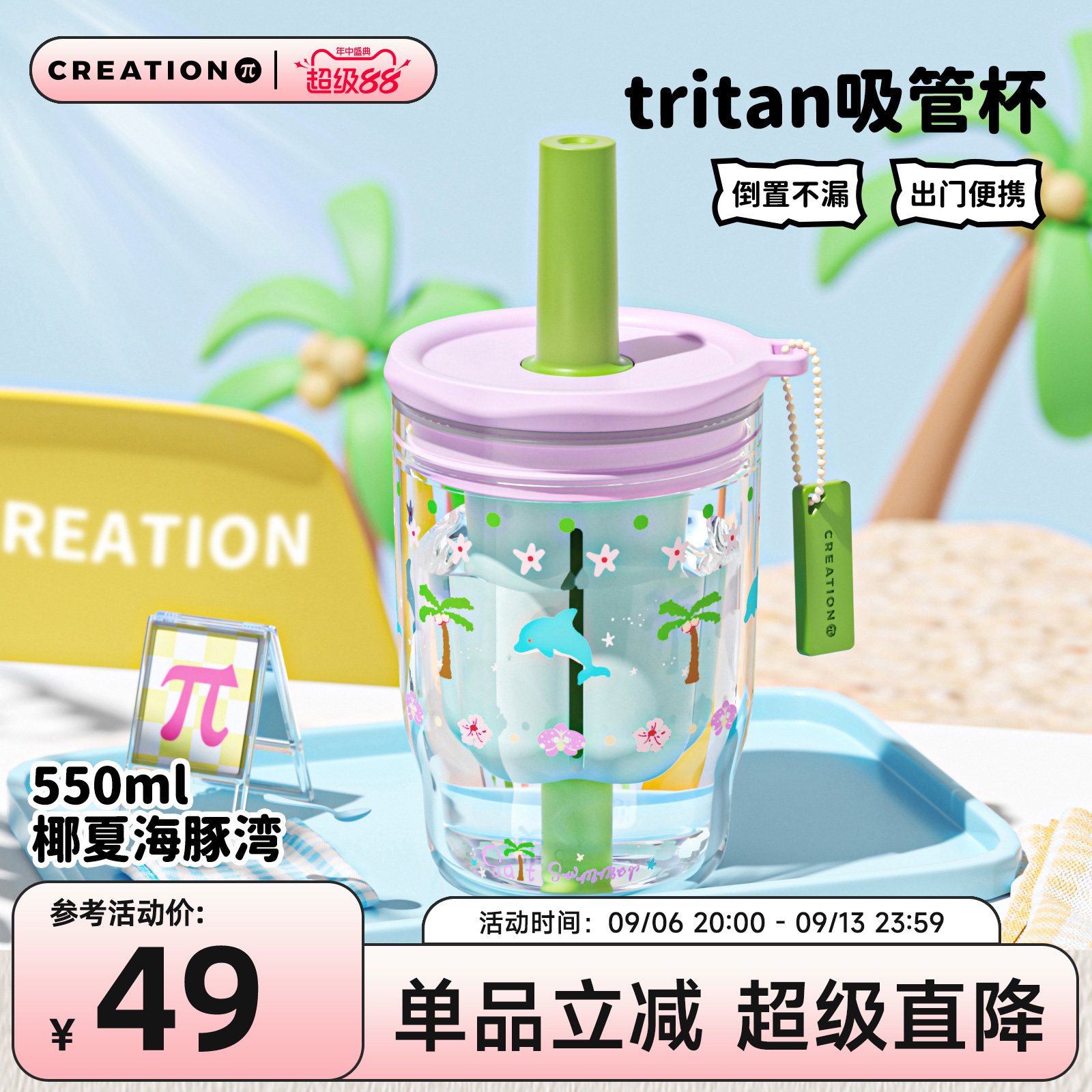 万兀女生塑料高颜值便携吸管水杯图片
