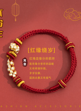 2026马年本命年红绳手链编织十二生肖护身符平安国风民族风手绳女