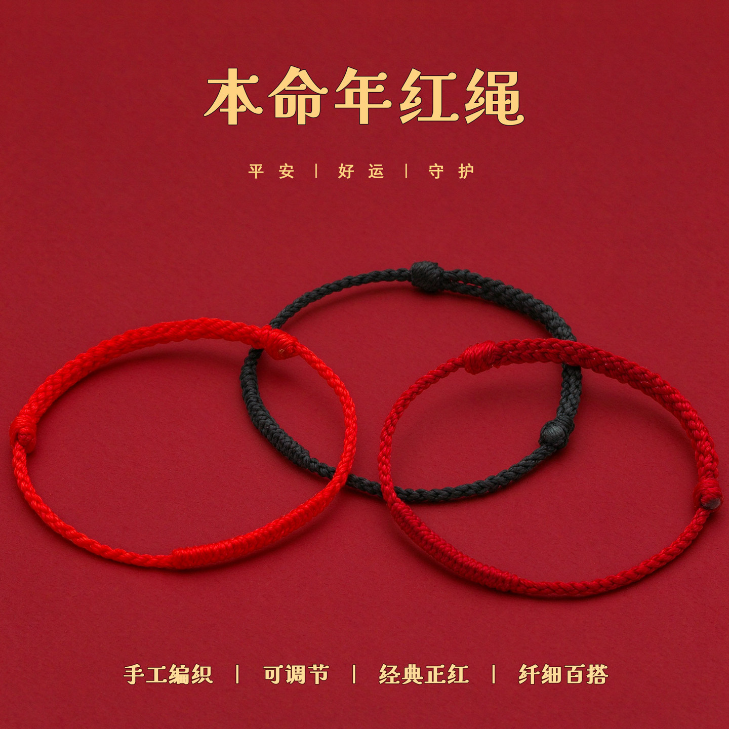 本命年金刚结红绳手链脚链男女去霉运编织红手绳平安吉祥好运脚绳