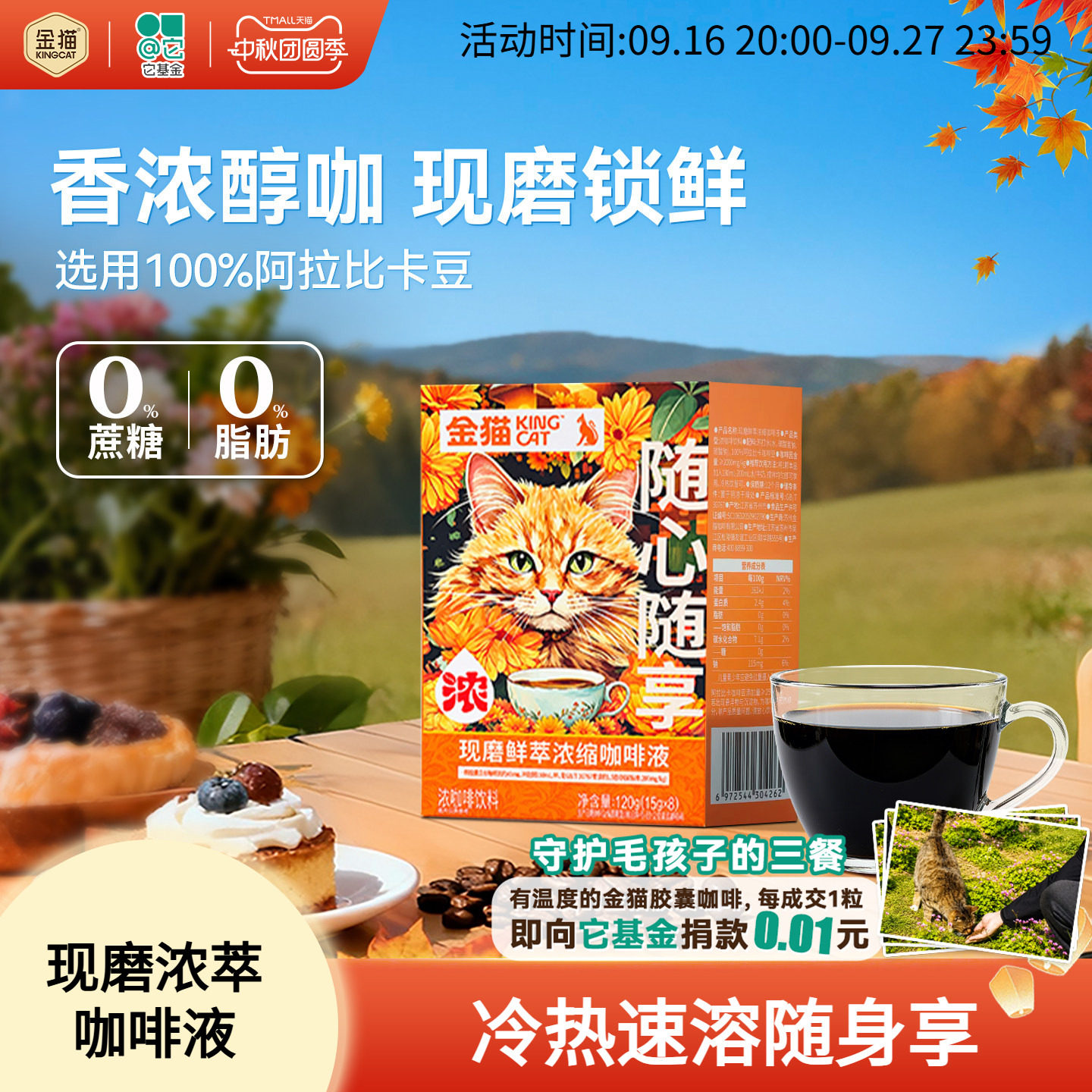 金猫咖啡现磨鲜萃浓缩咖啡液阿拉比卡黑巧味0糖0脂速溶黑咖啡美式
