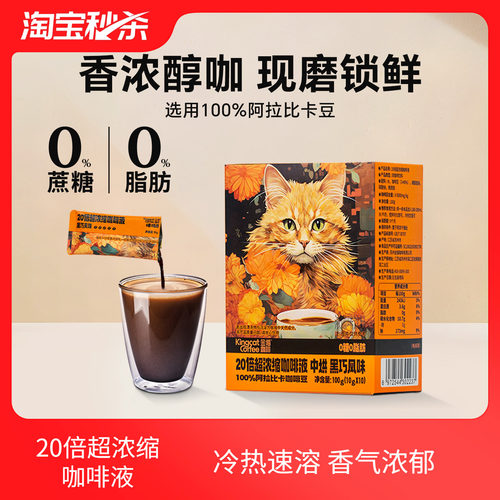 金猫20倍浓缩咖啡液0糖0脂黑咖啡