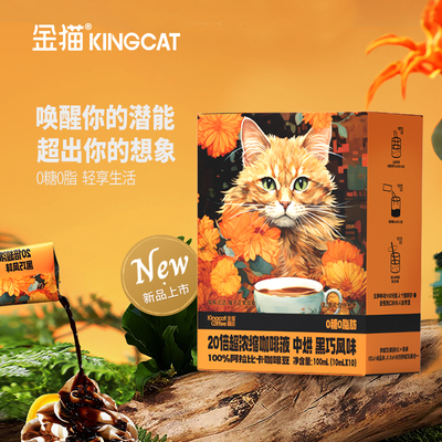 金猫20倍浓缩咖啡液0糖0脂黑咖啡