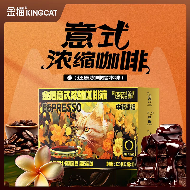 金猫咖啡意式浓缩咖啡液黑巧味阿拉比卡0糖0脂速溶