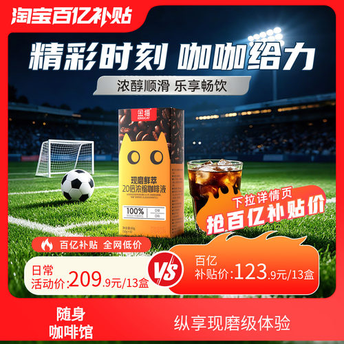 金猫咖啡20倍浓缩咖啡液黑巧味