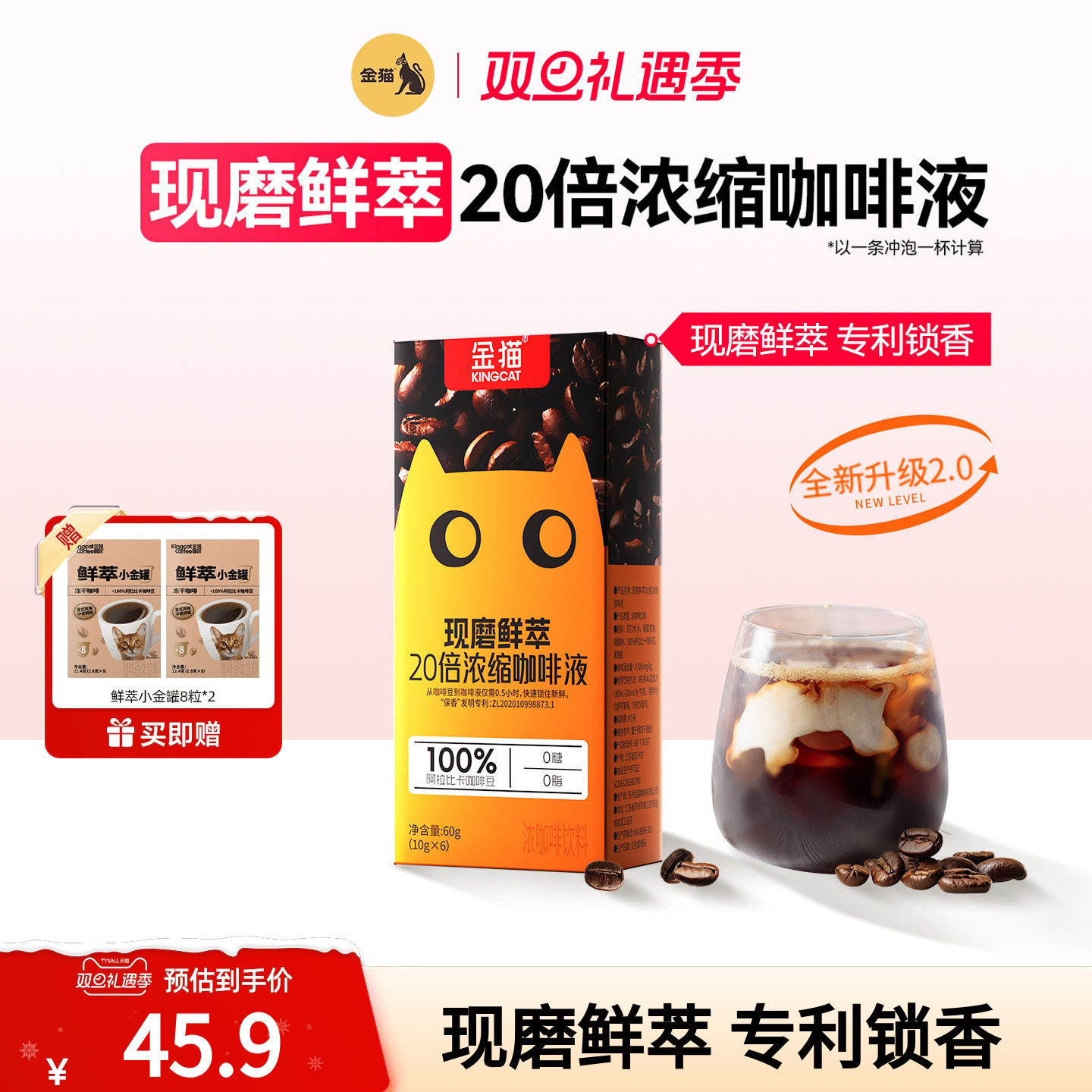 金猫20倍浓萃阿拉比卡速溶咖啡液