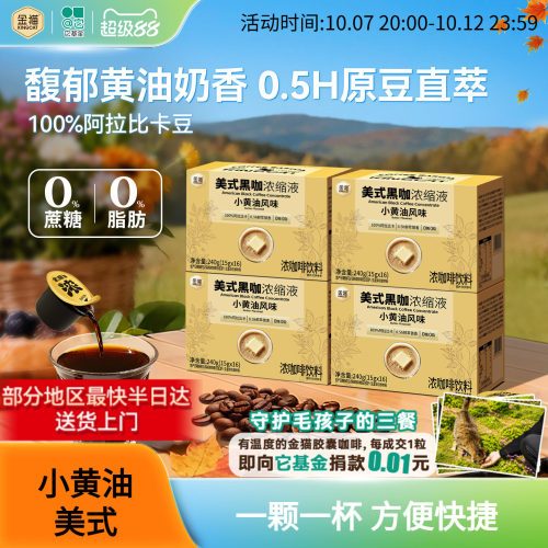 小黄油风味浓缩咖啡液64杯