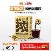 金猫咖啡15倍浓萃咖啡液阿拉比卡速溶黑咖啡美式 0糖0脂新年礼物