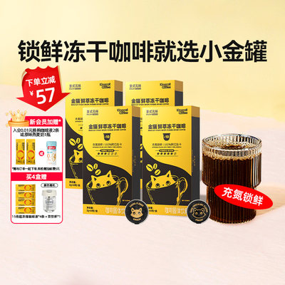 KINGCATCOFFEE阿拉比卡冻干咖啡