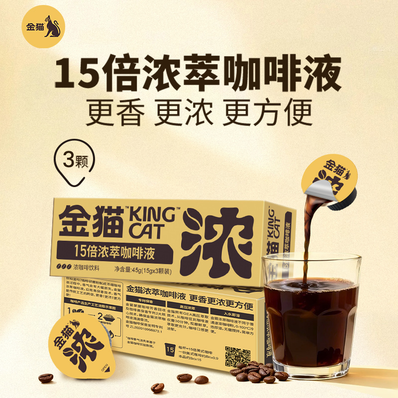 金猫15倍浓萃阿拉比卡速溶咖啡液