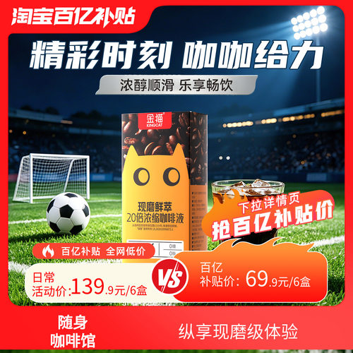 金猫意式浓缩咖啡液0糖0脂黑咖啡