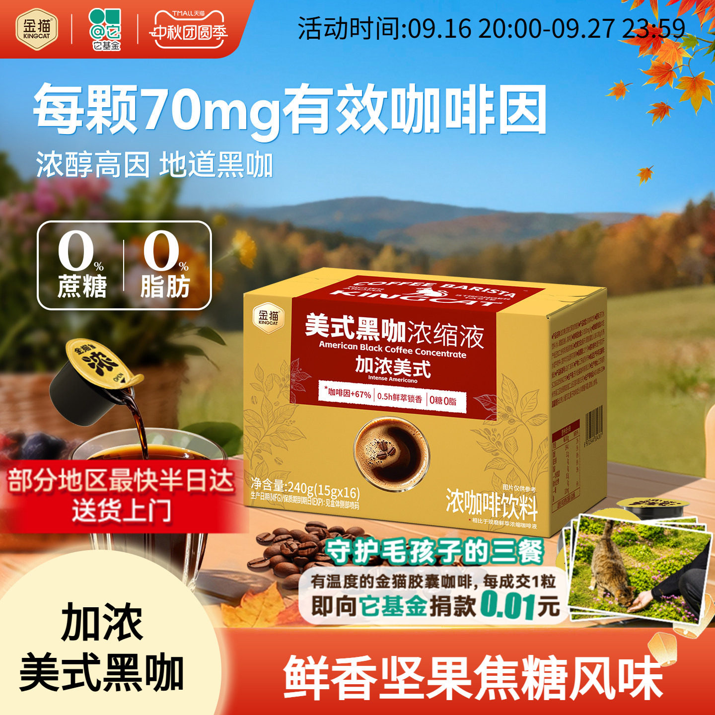 金猫加浓美式浓缩咖啡液