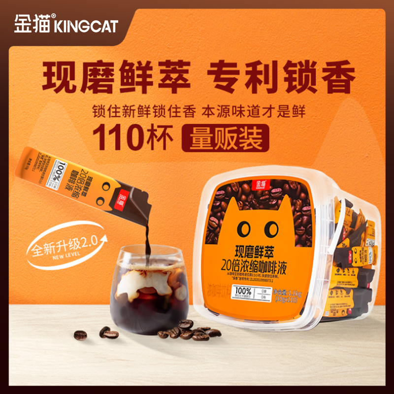 金猫咖啡20倍浓缩咖啡液黑巧味阿拉比卡0糖0脂速溶黑咖啡美式咖啡