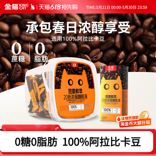 金猫咖啡20倍浓缩咖啡液黑巧味阿拉比卡0糖0脂黑咖啡美式110条