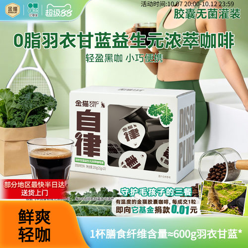 金猫西梅益生元浓萃咖啡液0脂羽衣甘蓝益生元浓萃咖啡液