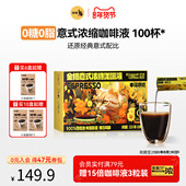 金猫咖啡意式 浓缩咖啡液黑巧味0糖0脂黑咖啡美式 中深烘焙新年礼物