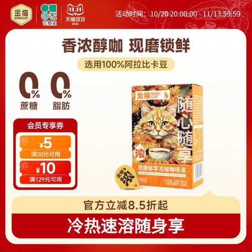 金猫现磨鲜萃浓缩咖啡液