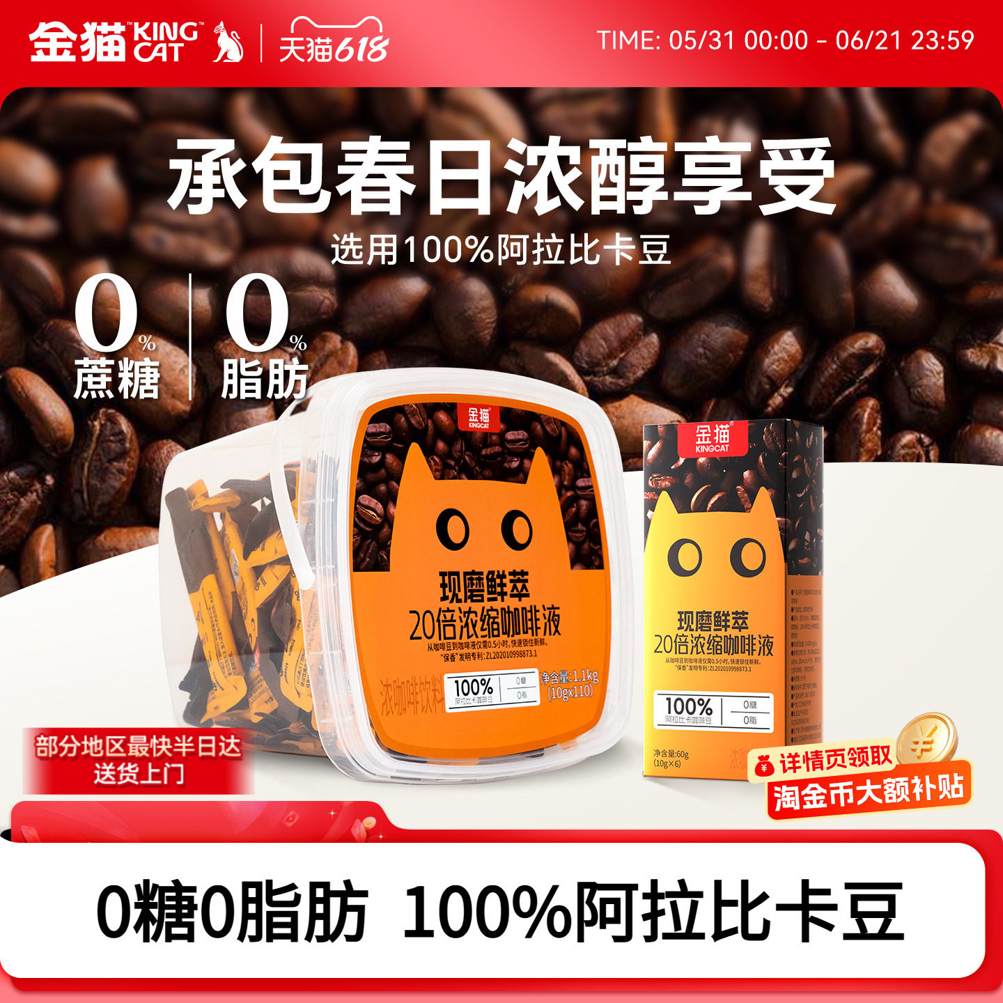 金猫咖啡20倍浓缩咖啡液黑巧味阿拉比卡0糖0脂黑咖啡美式110条