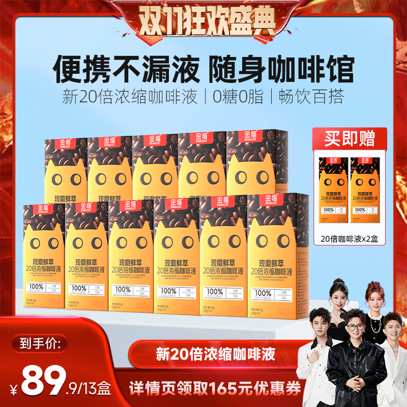 【香菇双十一】金猫咖啡20倍浓缩咖啡液阿拉比卡0糖0脂