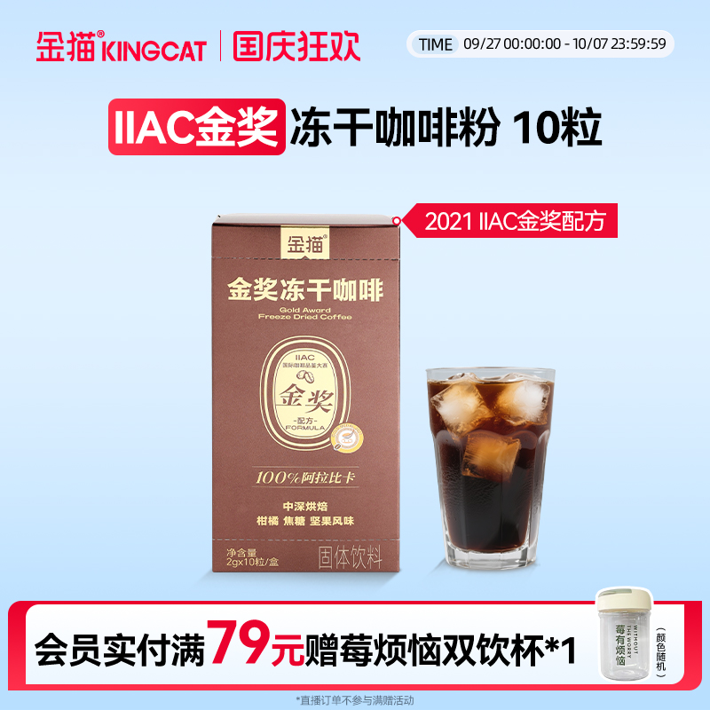 金奖冻干咖啡  充氮锁鲜  100%阿拉比卡豆