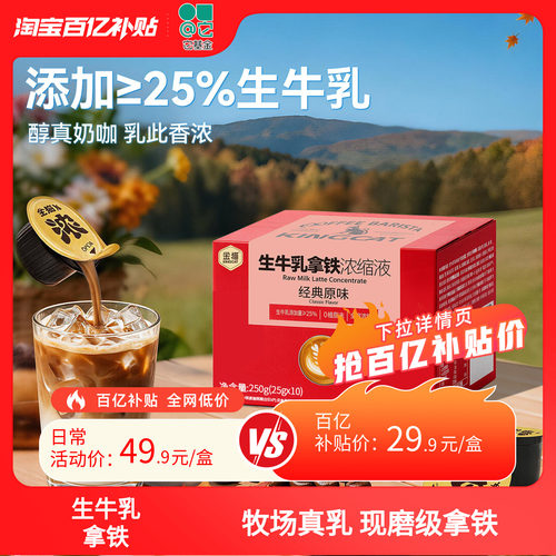 金猫生牛乳拿铁浓缩咖啡液
