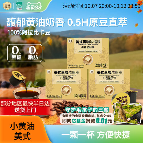 小黄油风味浓缩咖啡液48杯