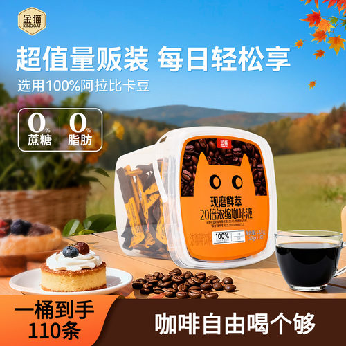 金猫咖啡20倍浓缩咖啡液黑巧阿拉比卡0糖0脂110条美式黑咖啡