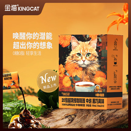 【U先】金猫咖啡20倍超浓缩咖啡液黑巧味0糖0脂黑咖啡美式咖啡液