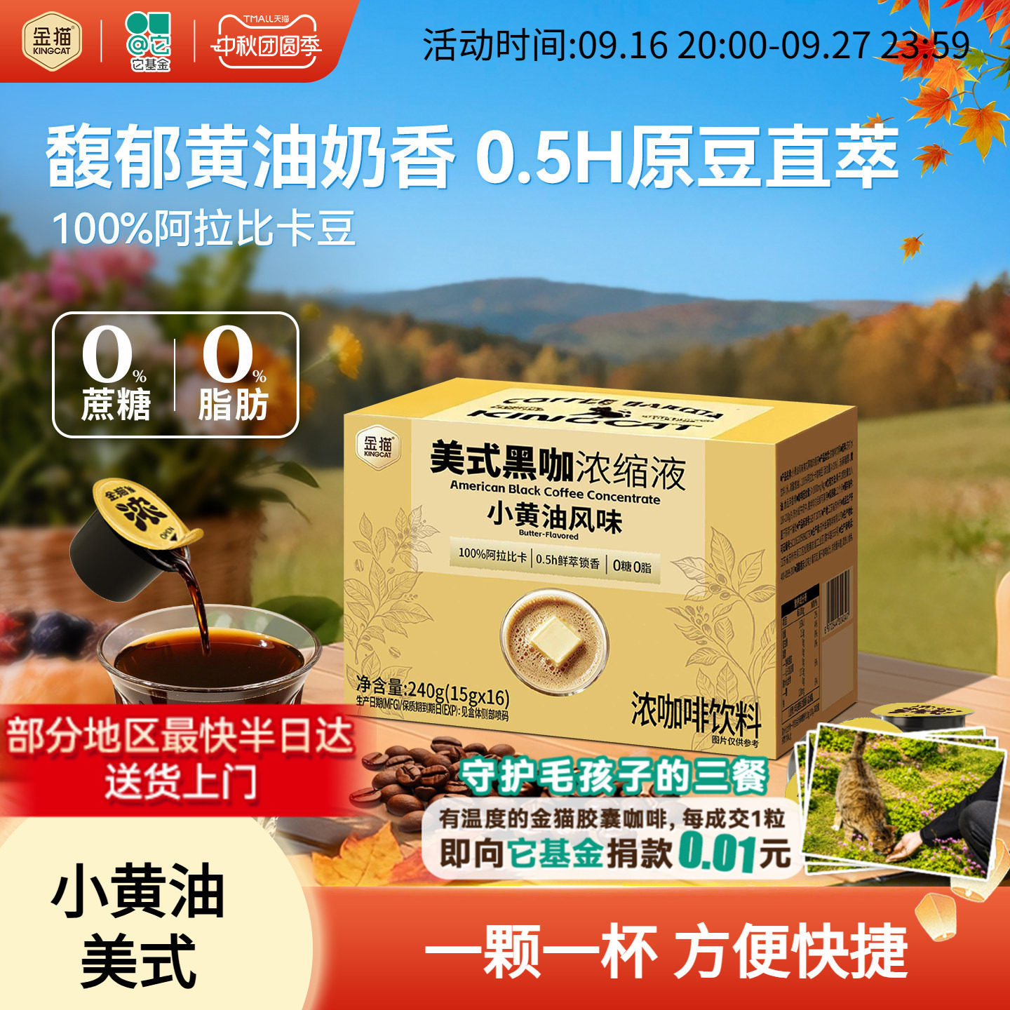 小黄油风味浓缩咖啡液
