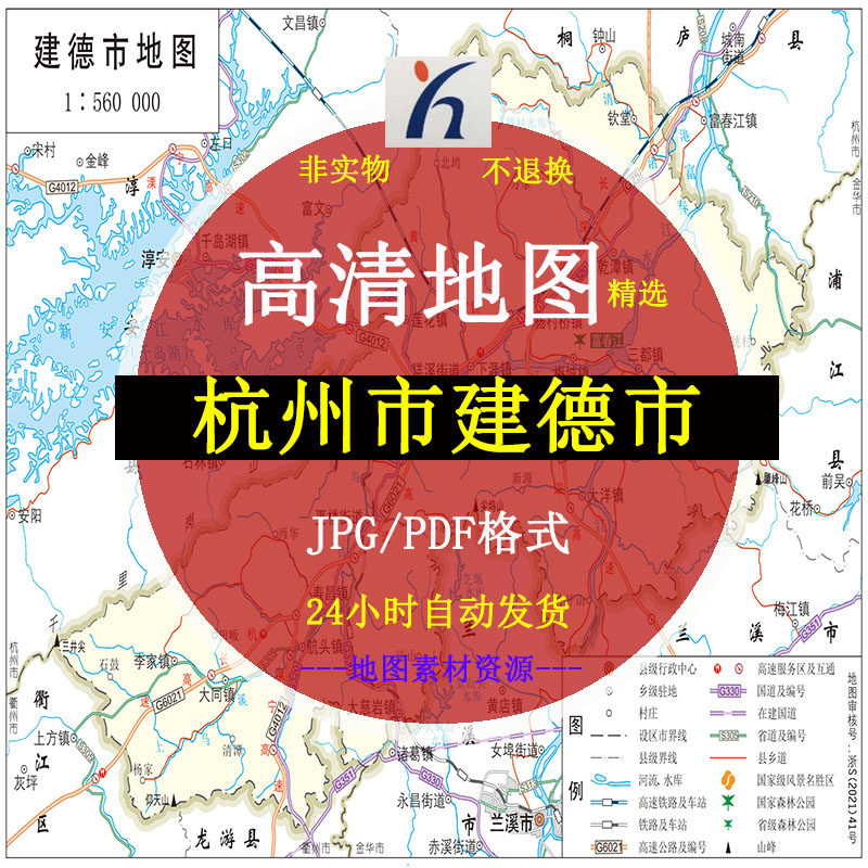 浙江省杭州市建德市电子版矢量高清地图cdr/ai/jpg可编辑源文件地