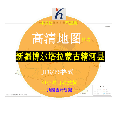 新疆博尔塔拉蒙古精河县电子版矢量高清地图JPG/AI/CDR可编辑源文