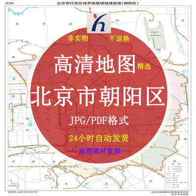 北京市朝阳区街道电子版地图矢量高清PDF/JPG源文件设计素材模板